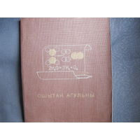 Общая тетрадь (клетка, 96 листов) времен СССР с химическим уклоном