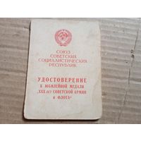 Уд.30 лет СА