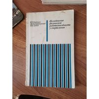 В.Л.Карпман. Исследование физической работоспособности у спортсменов.Москва Фис 1974год