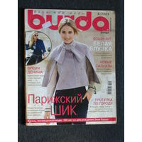 Журнал Burda Moden номер 9 1990 номера 4,12 2004 номер 7 2006 номера 1,2 2007 номера 7,8 2009 номер 3 2014 цена за 1 номер