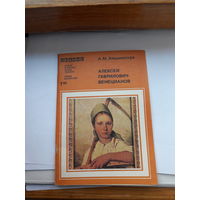 Амшинская Венецианов Знание 1980-1
