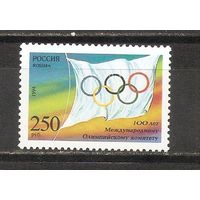 ФФ2 Россия 2014 100 лет Международному олимпийскому комитету