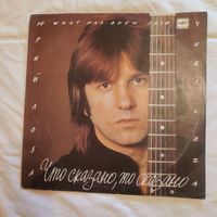 Пластинка виниловая Юрий Лоза