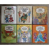 Волшебник Изумрудного города - Весь цикл - Урфин Джюс и его деревянные солдаты, Огненный бог Марранов, Тайна заброшенного замка, Желтый туман, Семь подземных королей // Мастак - Н. Сустава, "Юнацтва"