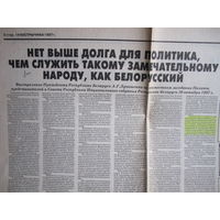 Народная газета, 14.10.1997 (вырезка)