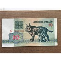 10 рублей 1992 год . Серия АЛ 3818738