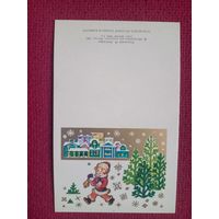 С Новым Годом! Лепехина 1987 г. Двойная. Чистая. Мини.