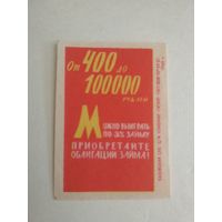 Спичечные этикетки ф.Гигант. Сберегательные кассы.1960 год