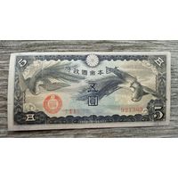 Werty71 Япония 5 йен 1940 Птица петух банкнота