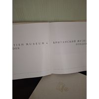 Британский музей. Лондон