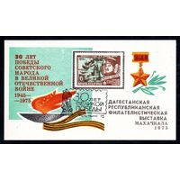 Сувенирный листок 1975 год