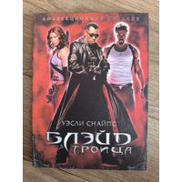 Блэйд 3 Киномания
