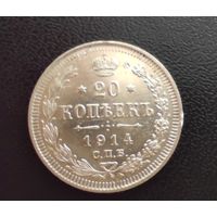 Аукцион с рубля Отличные 20 копеек 1914 СПБ ВС (8)  Смотрите также другие мои лоты
