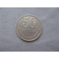 СССР 50 копеек 1989 год