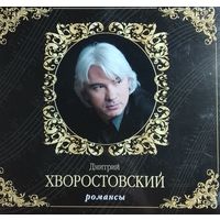 Дмитрий Хворостовский