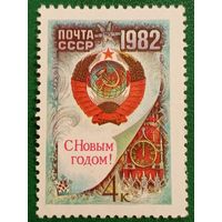 СССР 1981. С новым годом