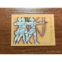 Спичечная этикетка Стрельба из лука