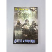 Дети капища