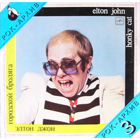 Элтон Джон - Городской Бродяга