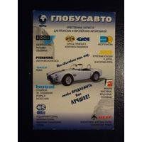 Календарик 2003-2004 г.  Глобусавто.