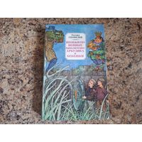 Необыкновенные приключения Арбузика и Бебешки