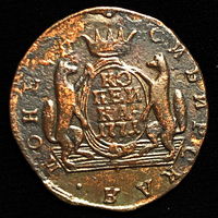 1 копейка 1771 года КМ Сибирская