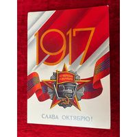 Слава октябрю! Художник Е. Квавадзе 1986 год. Подписана!