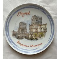 Тарелка декоративная  200 мм."ВОРОТА МИНСКА" (Минск)   ДФЗ