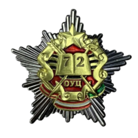Знак 72 ОУЦ (Объединенный Учебный Центр)