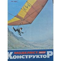 Моделист-конструктор 1983, 12
