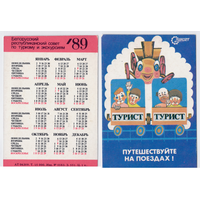Календарь Путешествуйте на поездах 1989