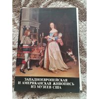 Открытки Западноевропейская и американская живопись из музеев США 1976