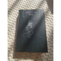 Стивен Кинг. Волки Кальи. Стивен Кинг. Черная серия.