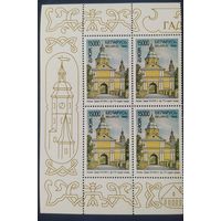 Беларусь 1998 КартБлоки, 775 лет Несвижу.