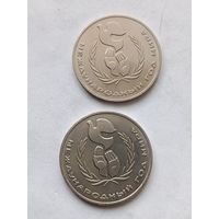 1 рубль Международный год мира