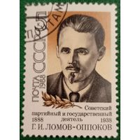 СССР 1988. Советский партийный деятель Г. И. Ломов-Оппоков 1888-1938