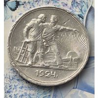 СССР 1 рубль 1924 год "ПЛ"