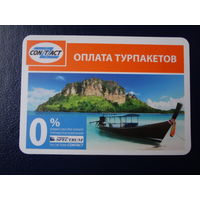 Календарик 2014 г.  Оплата турпакетов.