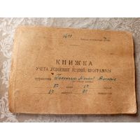 Книжка пилота У-2\9д