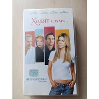 Ходят слухи (2005) VHS
