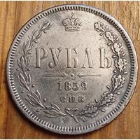 Рубль 1859год копия