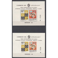 Спорт. Шахматы. Королевская свадьба. Уругвай. 1981. 2 блока (с/з и б/з). Michel N бл52 (70,0 е).