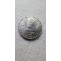 1 рубль 1989. Эминеску