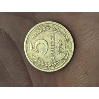 5 копеек 1927 года
