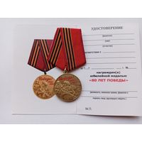 80 лет Победы.