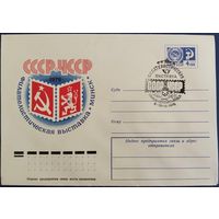 ХМК со спецгашением. Филателистическая выставка СССР-ЧССР. Минск. 1976 г.