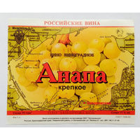 Этикетка винная. Россия. 00230.