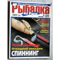 Журнал Рыбалка на Руси номер 1 2010 номера 5,7 2013 номер 3 2016