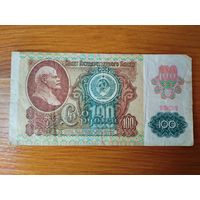 100 рублей 1991 г.