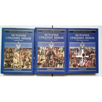 История средних веков (Стасюлевич) - 3 тома вместе